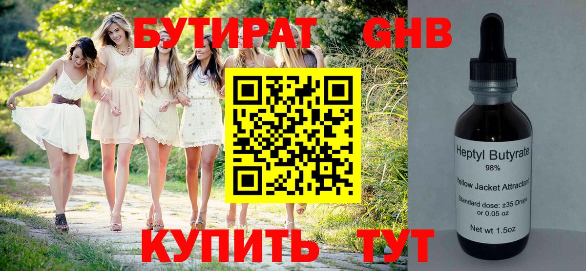 Бутират Butirat Выкса