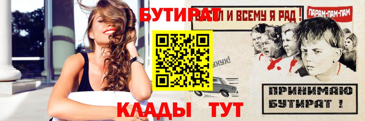 Выкса  БУТИРАТ 1.4BDO  Вход с VPN 