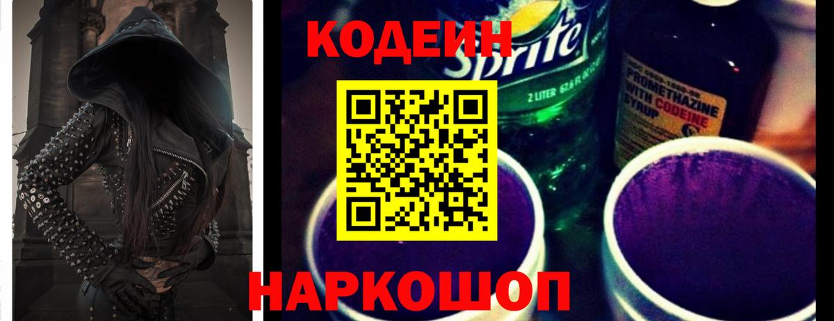 Codein Purple Drank  Вход с VPN  Выкса  Кодеин Purple Drank 