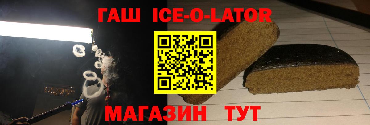 Гашиш ice o lator Выкса