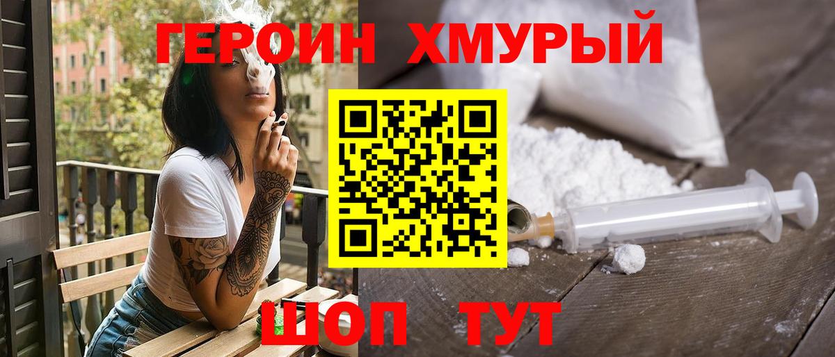 Героин  Героин Афган  Вход с VPN  Выкса 