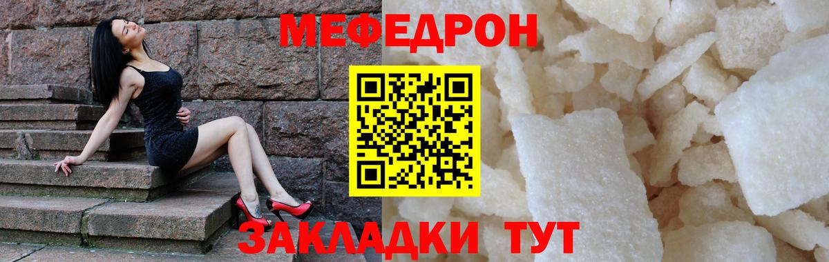 МЯУ-МЯУ мука  Вход с VPN  Выкса  Мефедрон  Мефедрон кристаллы 